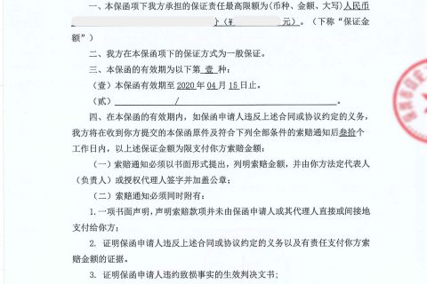 2019年商业履约保函样本图