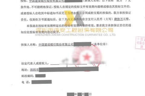 陕西保函