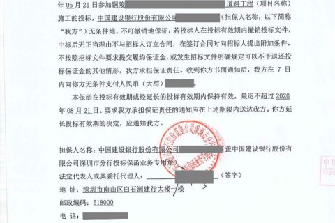 安徽铜陵道路工程投标保证金银行保函