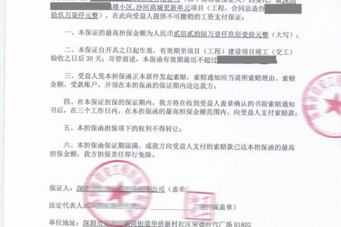 关于南山区工程建设领域工资保证金保函接收相关工作的通知