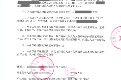 关于坪山区人力资源局关于提供第三方担保材料的通知