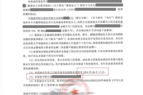履约保函办理案例六 独立保函可以转让