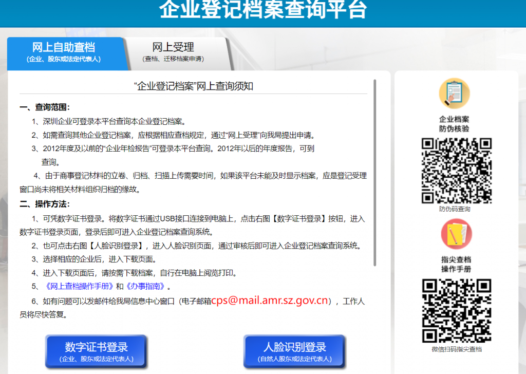 深圳市市场监督管理局怎么下载公司章程和章程变更记录？图文回答