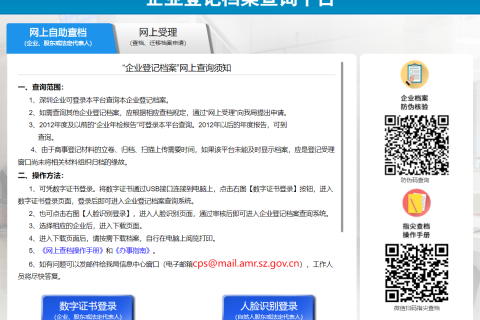 深圳市市场监督管理局怎么下载公司章程和章程变更记录？图文回答