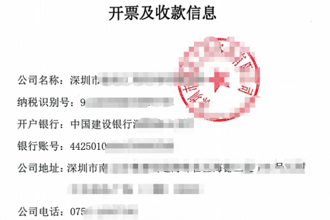 开票信息