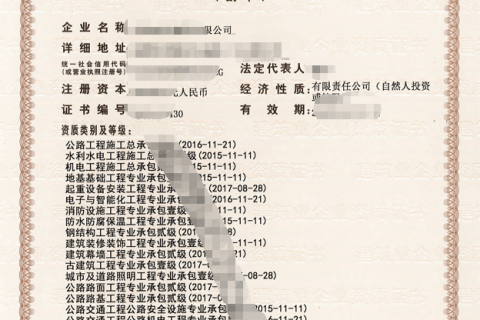 资质证书