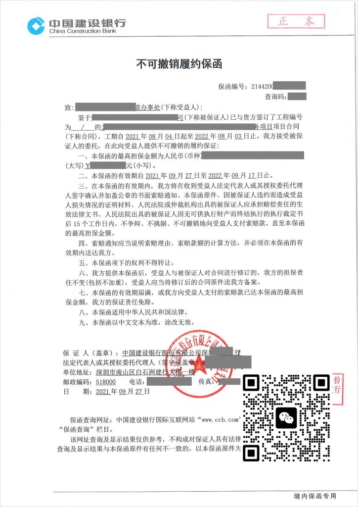 办理银行不可撤销履约保函