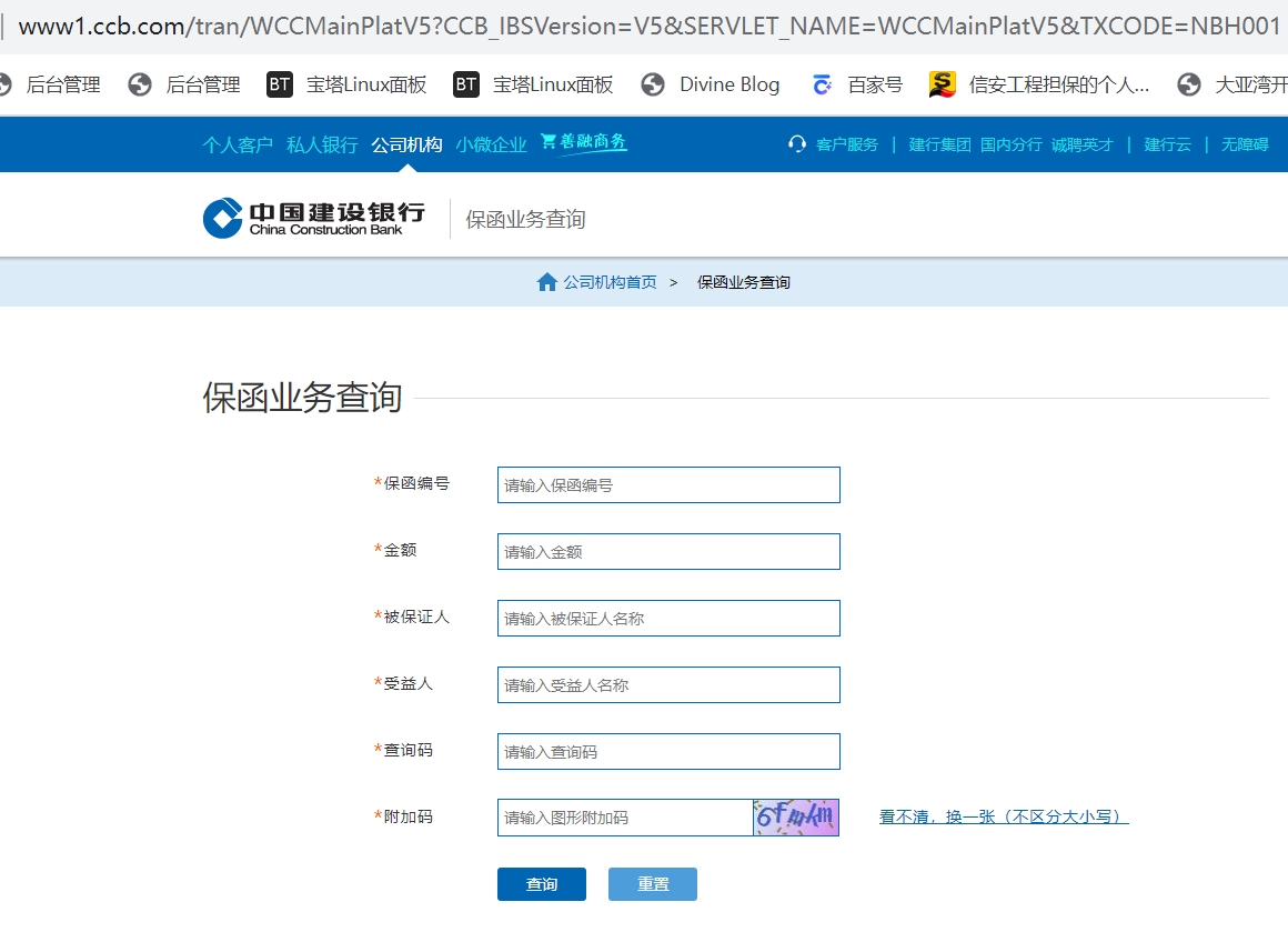 建设银行保函业务查询官网链接