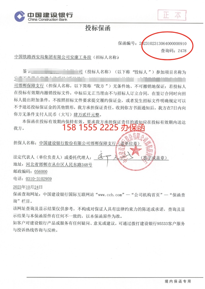 建设银行保函业务查询官网链接