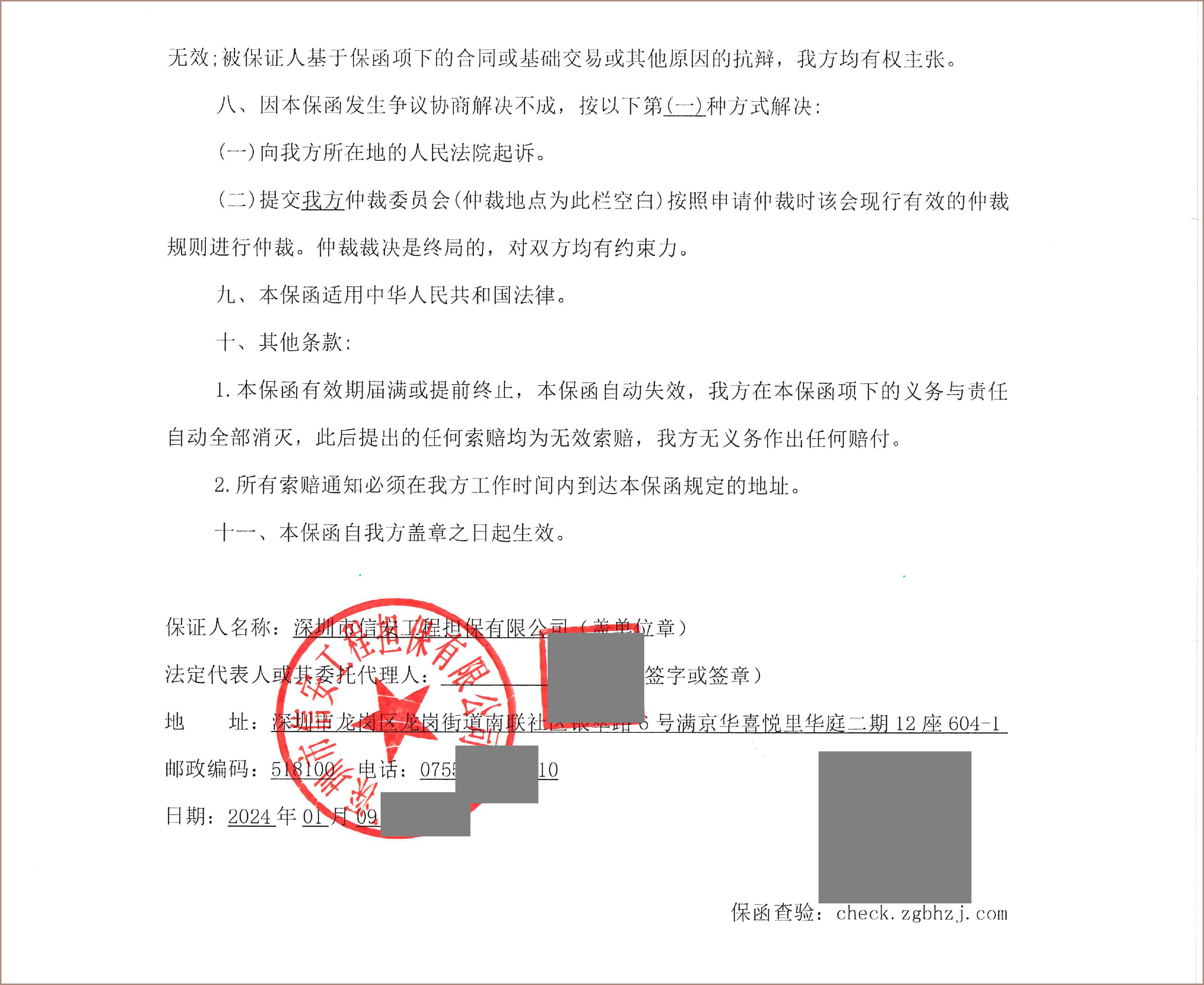 政府采购履约担保函