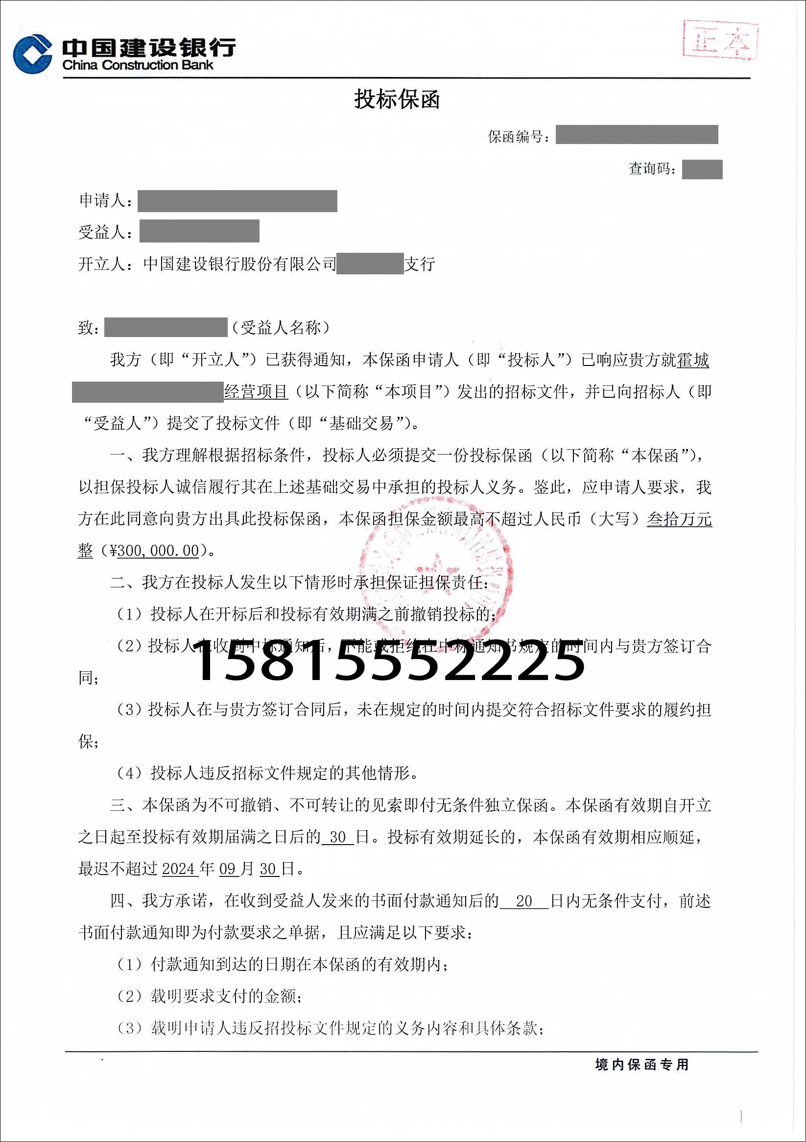 不可撤销、不可转让的见索即付无条件独立保函