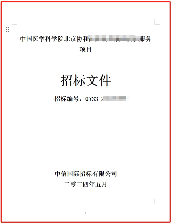 政府采购投标担保函投标保证金2万元出函案例