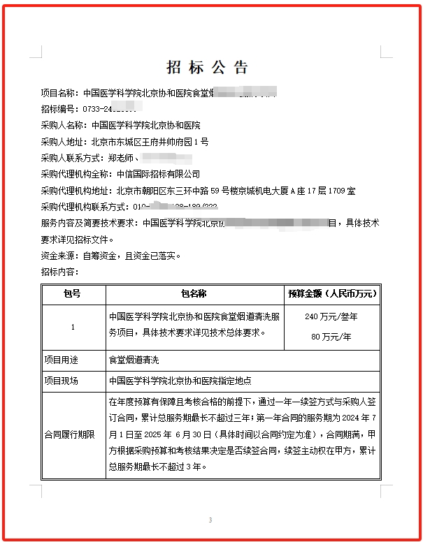 政府采购投标担保函投标保证金2万元出函案例