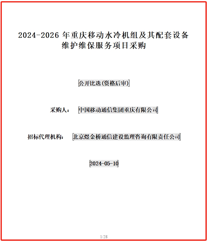 办理中国移动投标保函